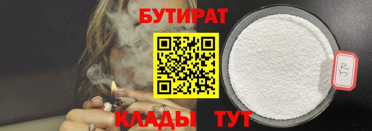Магадан  БУТИРАТ 99%  Вход с VPN 