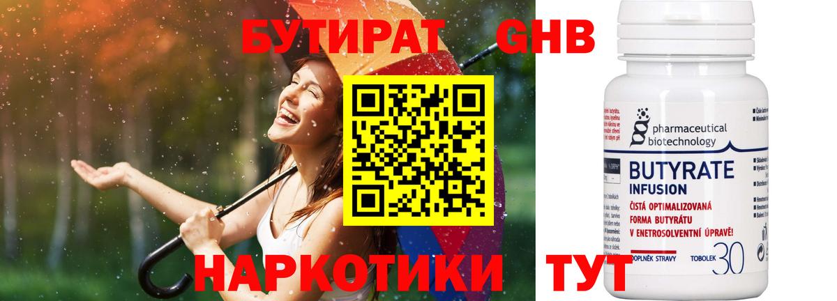 Бутират жидкий экстази Магадан