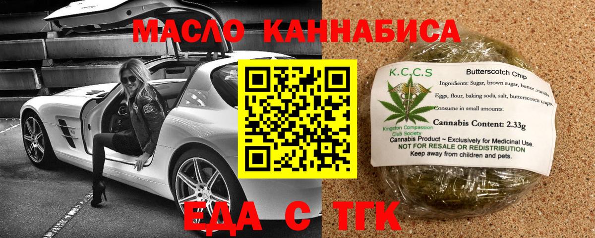 Еда ТГК конопля  Вход с VPN  Магадан 