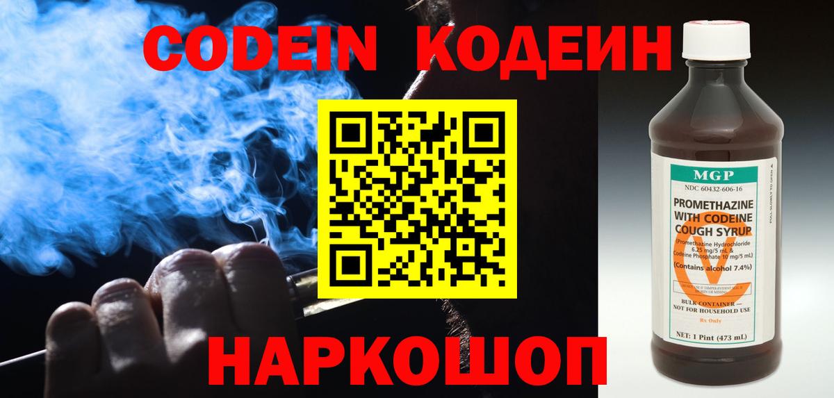 Кодеиновый сироп Lean Purple Drank Магадан