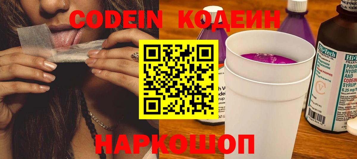 Кодеин Purple Drank  Вход с VPN  Магадан 