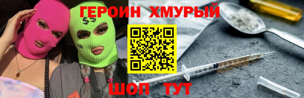ГЕРОИН Heroin Магадан